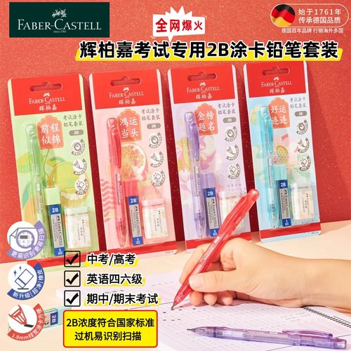 德国辉柏嘉答题卡学生考试专用2b涂卡铅笔2比自动铅笔电脑机读卡