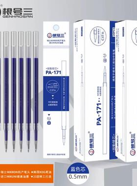 根号三M6M7同款CST按动笔芯速干PA171蓝色20支通用型按压式中学生