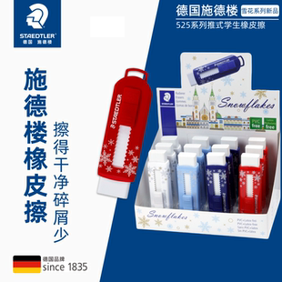 新品德国施德楼橡皮擦推拉式伸缩幼儿园小学生干净不留痕不含PVC
