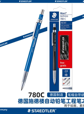 德国STAEDTLER施德楼自动铅笔2.0mm工程笔780C绘图素描书写设计