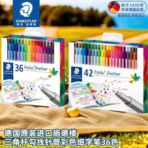 德国施德楼334 C36色彩色细字三角杆水性纤维水彩笔套装STAEDTLER