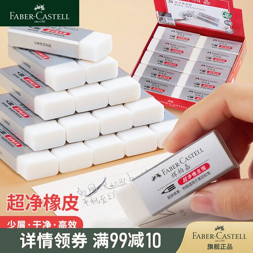 德国辉柏嘉超净橡皮擦干净不留痕