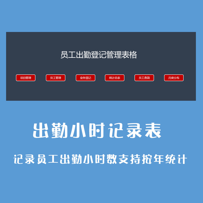 项目工地出勤考勤工时小时登记统计电子表格excel模版会计帮帮网