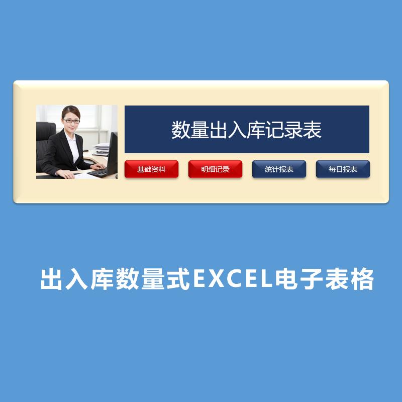 仓库记账excel表入库出库数量记录电子表格简单简约美观实用wps表