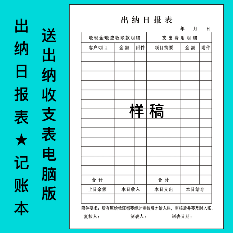 出纳日报表财务记账表格现金银行记帐本子出纳用品报告单收支报表