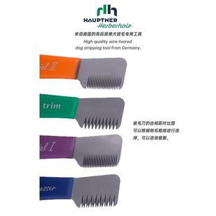 hauptner德国宠物狗梗犬西高地刚毛猎狐梗拔毛刀拔毛棒工具刮毛刀