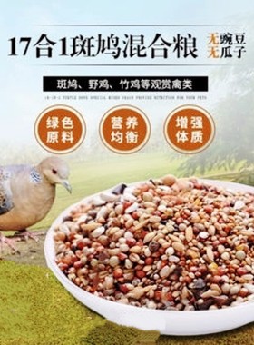 斑鸠粮竹鸡食物仓鼠粮鹧鸪鸽粮