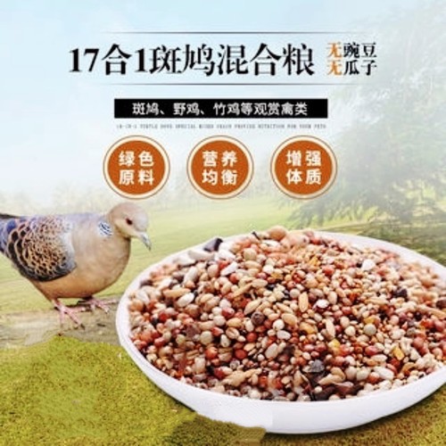 斑鸠粮竹鸡食物仓鼠粮鹧鸪鸽粮