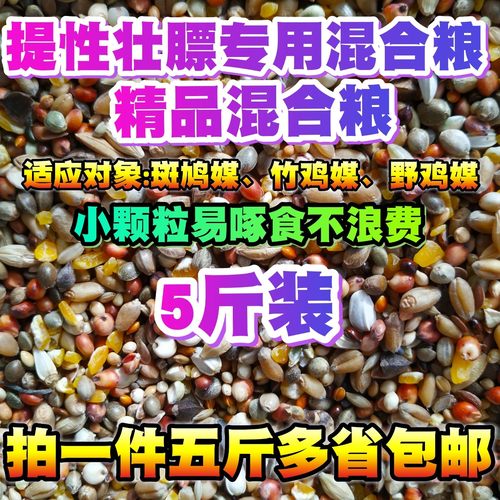 竹鸡粮食提性壮膘饲料媒山鸡鹧鸪
