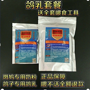 鸽乳一套8到30天鸽乳套餐 鸽子奶粉斑鸠奶粉 雏鸽饲料 斑鸠幼鸟料
