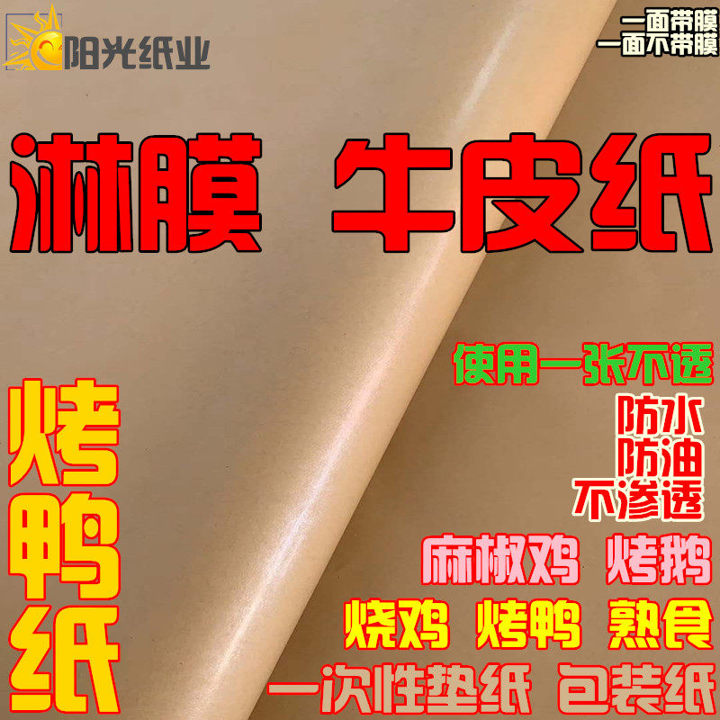 코팅된 크라프트지 코팅 포장지 오리 구이 구운 닭고기 조리 식품 방수 및 방유 손으로 잡은 해산물 디너 플레이트 패드 종이