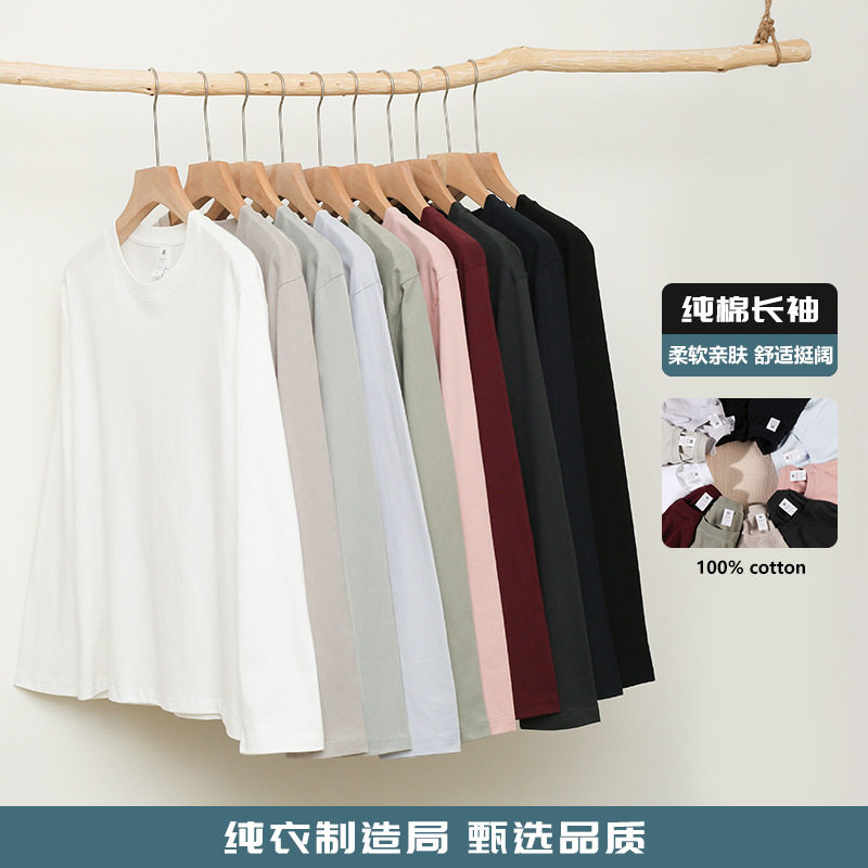 230克秋季新疆精梳全棉重磅圆领纯色长袖t恤男宽松百搭打底衫纯棉