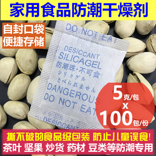 包邮 5g克食品干燥剂 坚果茶叶药材爆米花干燥剂防潮剂