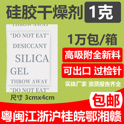 1g克SGS环保硅胶干燥剂 工业用防潮剂  出口NO DMF 符合REACH标准