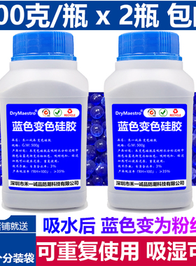 2瓶x500g/瓶 蓝色变色硅胶干燥剂电子耳蜗相机书画变压器等防潮剂
