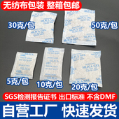 无纺布干燥剂5克10克g矿物环保吸潮服装 家纺鞋 帽家具20克30克50g
