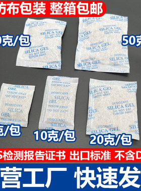 无纺布干燥剂5克10克g矿物环保吸潮服装家纺鞋帽家具20克30克50g