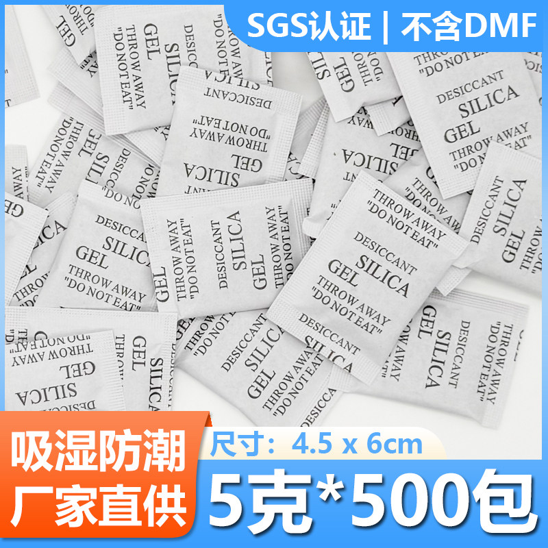 5克g小包袋衣柜工业用干燥剂防干燥剂/除湿用品