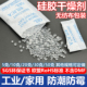 5克10克20克30克50克g硅胶干燥剂防潮除湿剂服装 电子箱包环保工厂