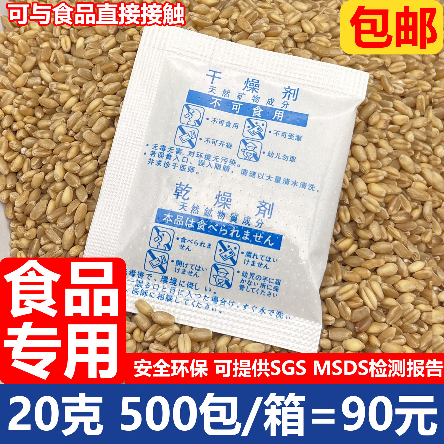 90元=500包/箱 20克g食品级干燥剂果干茶叶杂粮大米防潮剂环保