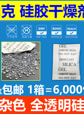 2克硅胶干燥剂白色透明2g环保不含dmf出口服装鞋帽电子工艺品防潮