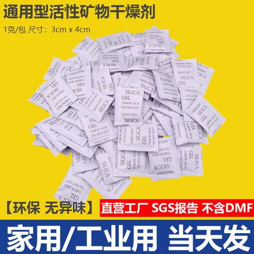 环保干燥剂1克1g2g3g5g小包防潮