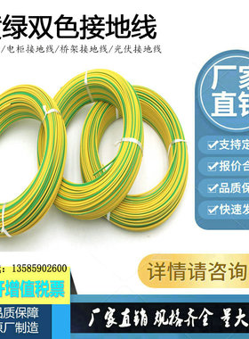 纯铜国标黄绿双色接地电线BVR2.5/4/6/10/16平方软铜芯多股接地线
