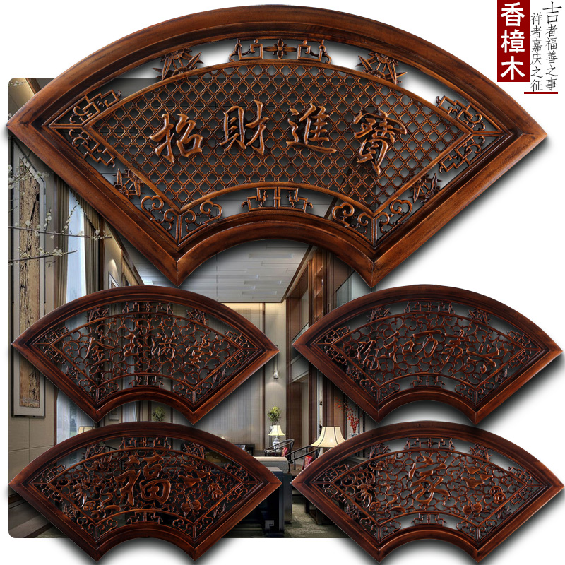 东阳木雕装饰画新中式墙饰工艺品客厅艺术卧室内香樟木头扇形福字图片
