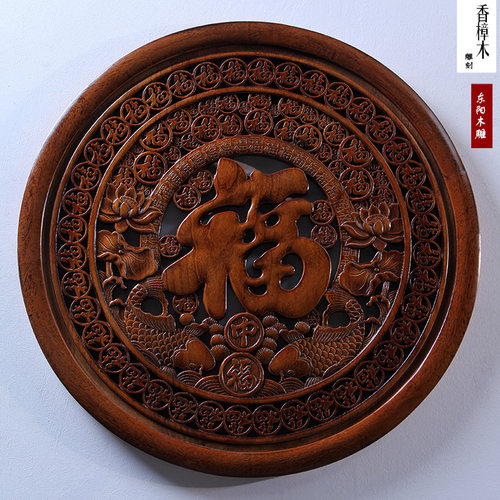 东阳木雕香樟木福字精细雕刻