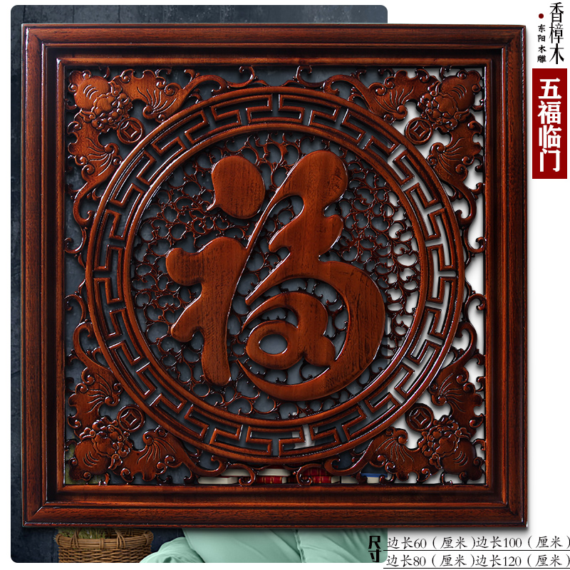 墙上面正方形装饰品壁挂件卧室客厅中式香樟实木东阳木雕五福临门