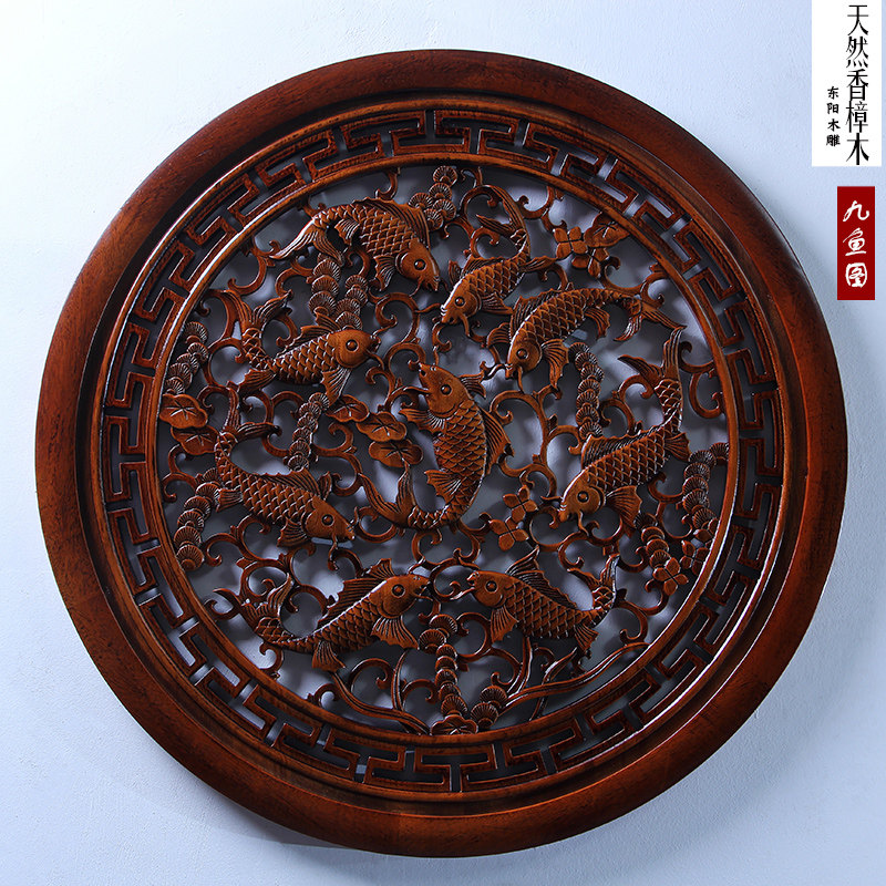 东阳木雕挂件香樟木头雕刻画工艺装饰品中式客厅实木质艺术九鱼图