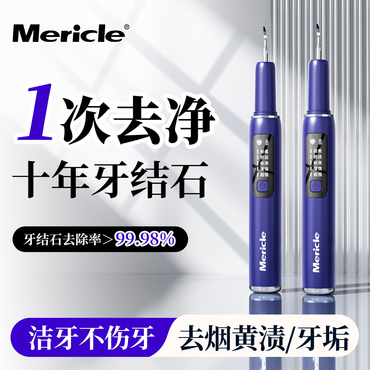 超声波洁牙器牙结石去除器牙齿污垢清洁神器仪器去除牙石牙垢冲牙