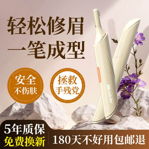 【央ma力荐】电动修眉器热销第一