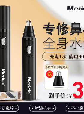 Mericle电动鼻毛修剪器男士剃鼻毛女男用神器充电式刮剪鼻毛剪刀