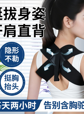 开肩带驼背矫正矫姿带挺胸沉肩直腰背部护肩神器健身训练体态纠正