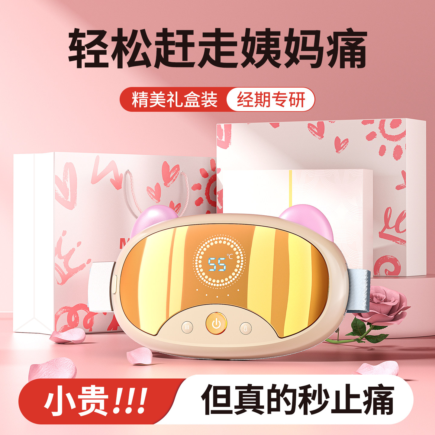 暖宫腰带大姨妈肚子疼神器痛经期缓解宫寒暖腹热敷送女友生日礼物
