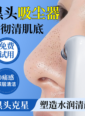 小气泡吸黑头神器电动美容仪器脸部毛孔清洁美容院同款去粉刺神器