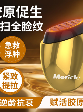 mericle胶原炮美容仪家用提拉紧致脸部法令纹眼部导入清洁按摩仪
