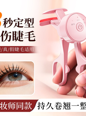 电睫毛夹电动加热电热睫毛烫睫毛神器充电便携卷翘器持久定型自然