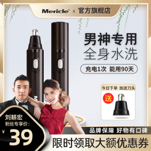 mericle男士清理剃电动鼻毛修剪器