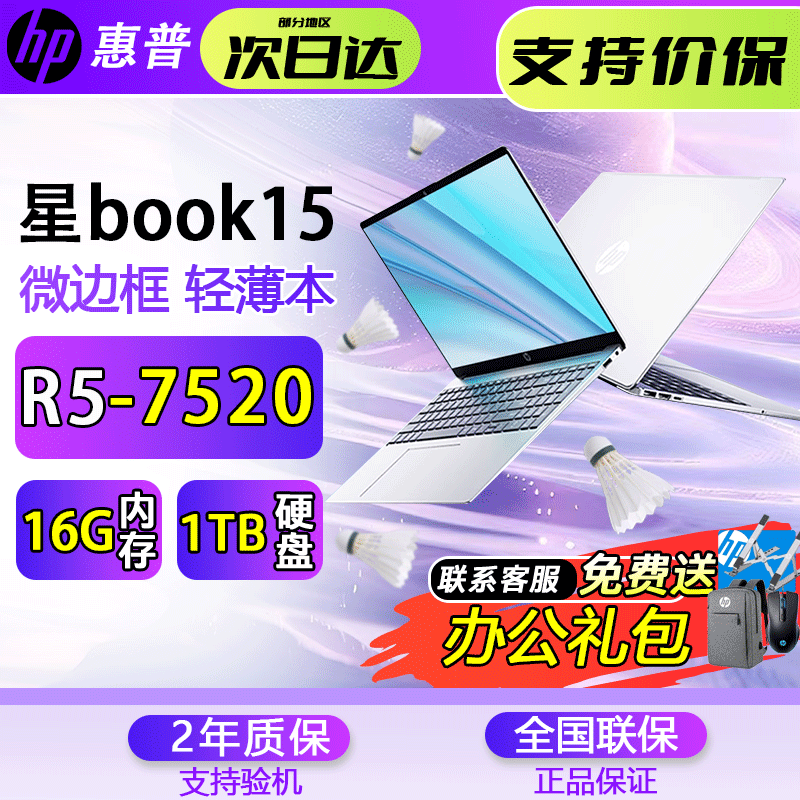 HP/惠普 星Book 15 R5轻薄便携学生女生办公家用商务笔记本电脑