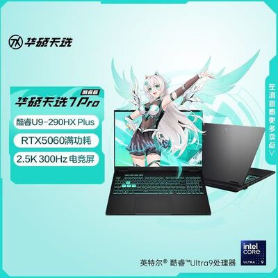 Asus/华硕 天选 天选7Pro 酷睿U9 290HXPlus RTX5060灰 游戏本