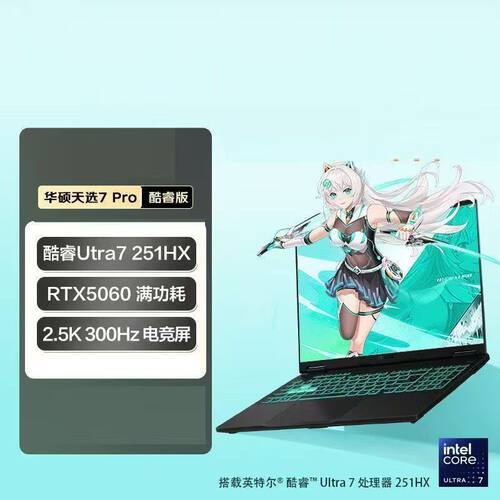 Asus/华硕 天选7Pro Ultra7-251HX RTX5060 游戏本电竞笔记本电脑