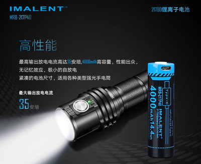 艾美能特IMALENT MS03手电筒专用35A 21700USB充电锂电池4000mah