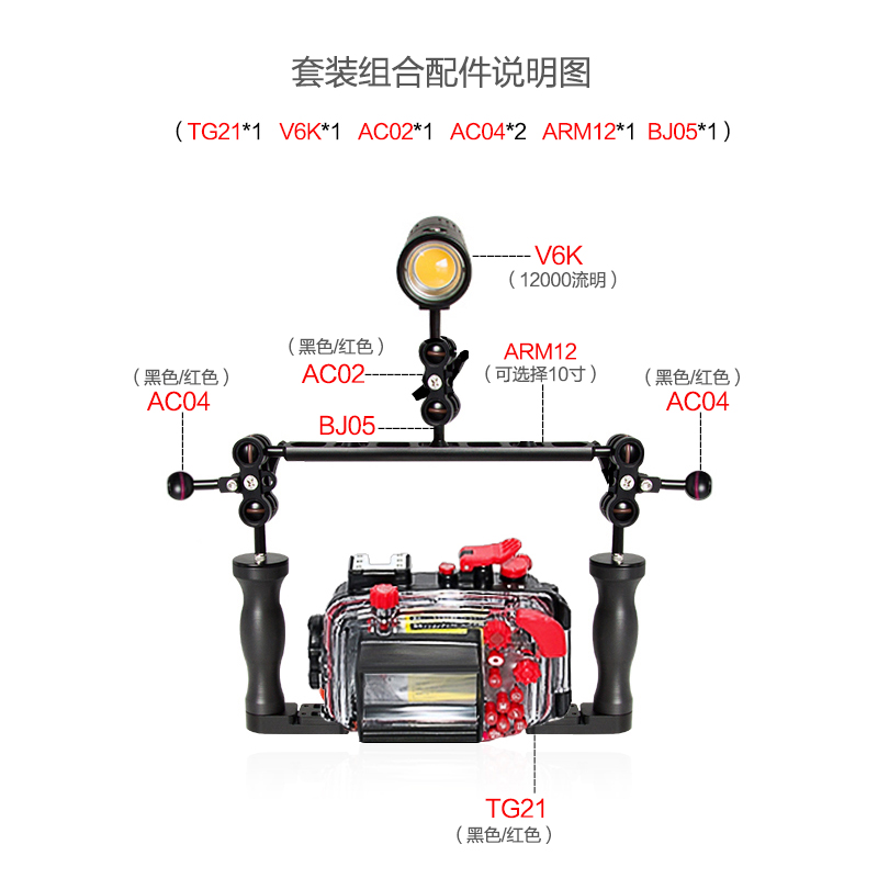 Scubalamp V6K补光灯 TG21支架 AC02 AC04蝴蝶夹 潜水摄影套装