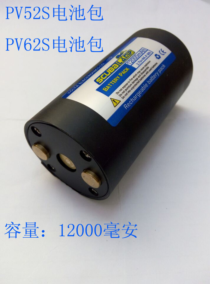 SCUBALAMP苏巴兰博PV52 PV52S PV62 PV62S电池包12000毫安USB充电