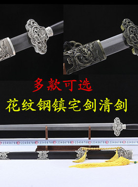 剑镇宅精品花纹钢乌木未开刃