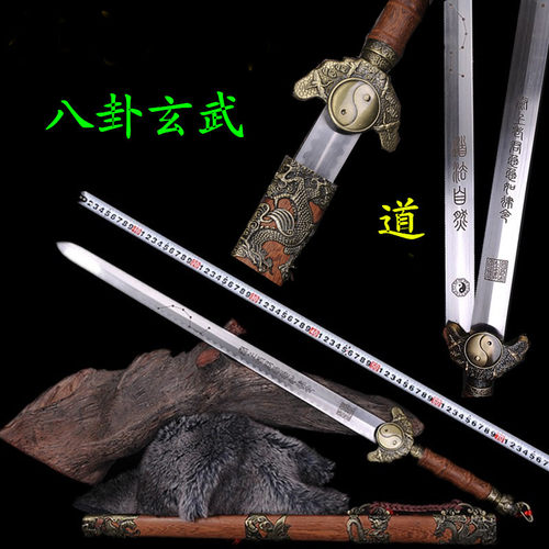 特价太极玄武剑神兽七星剑收藏装饰长剑护宅宝剑招财硬剑未开刃 - 封面