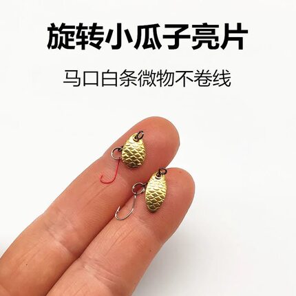 溪流路亚微物旋转瓜子亮片套装绑好带八字环散装不伤线白条马口
