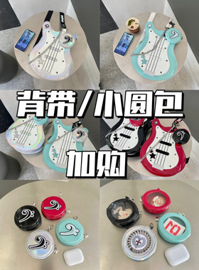 【现货】“不是吉他”贝斯包配套背带/小圆包 加购